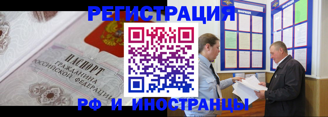 временная прописка в Красном Куте