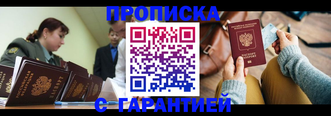 прописка в квартире в Красном Куте