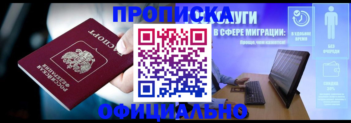 прописка паспорт в Красном Куте