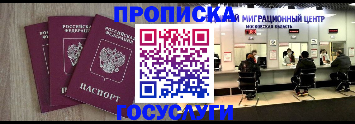 прописка штамп в Красном Куте