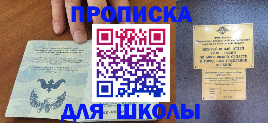 прописка иностранных граждан в Красном Куте