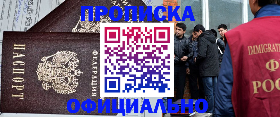 прописка штамп в Красном Куте