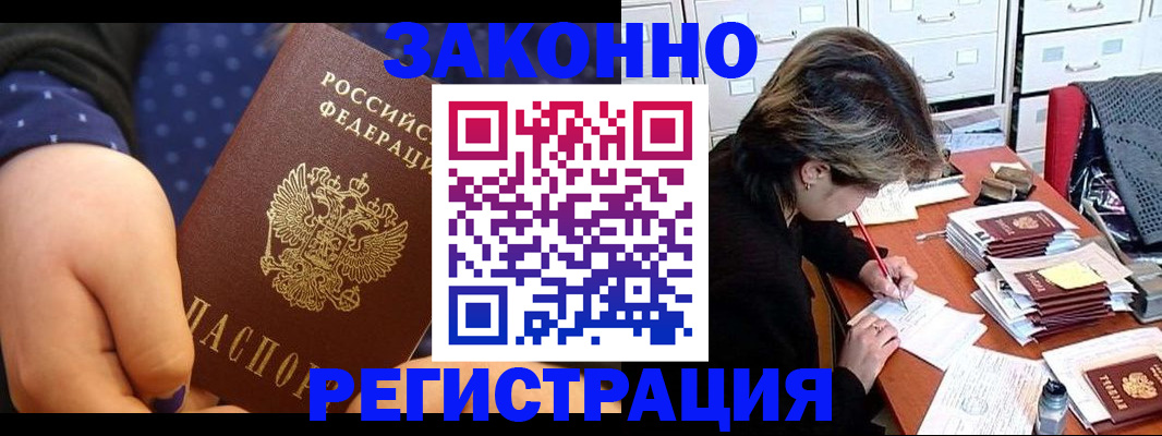 прописка для военкомата в Красном Куте
